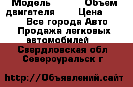  › Модель ­ Fiat › Объем двигателя ­ 2 › Цена ­ 1 000 - Все города Авто » Продажа легковых автомобилей   . Свердловская обл.,Североуральск г.